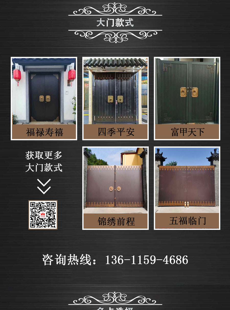 官網中式別墅大門詳情頁（新款）_03.jpg
